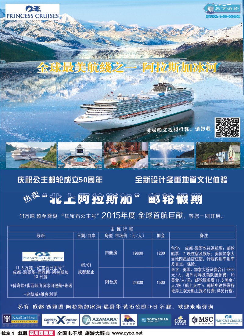 H拉左1 四川省康辉邮轮-皇家加勒比游轮