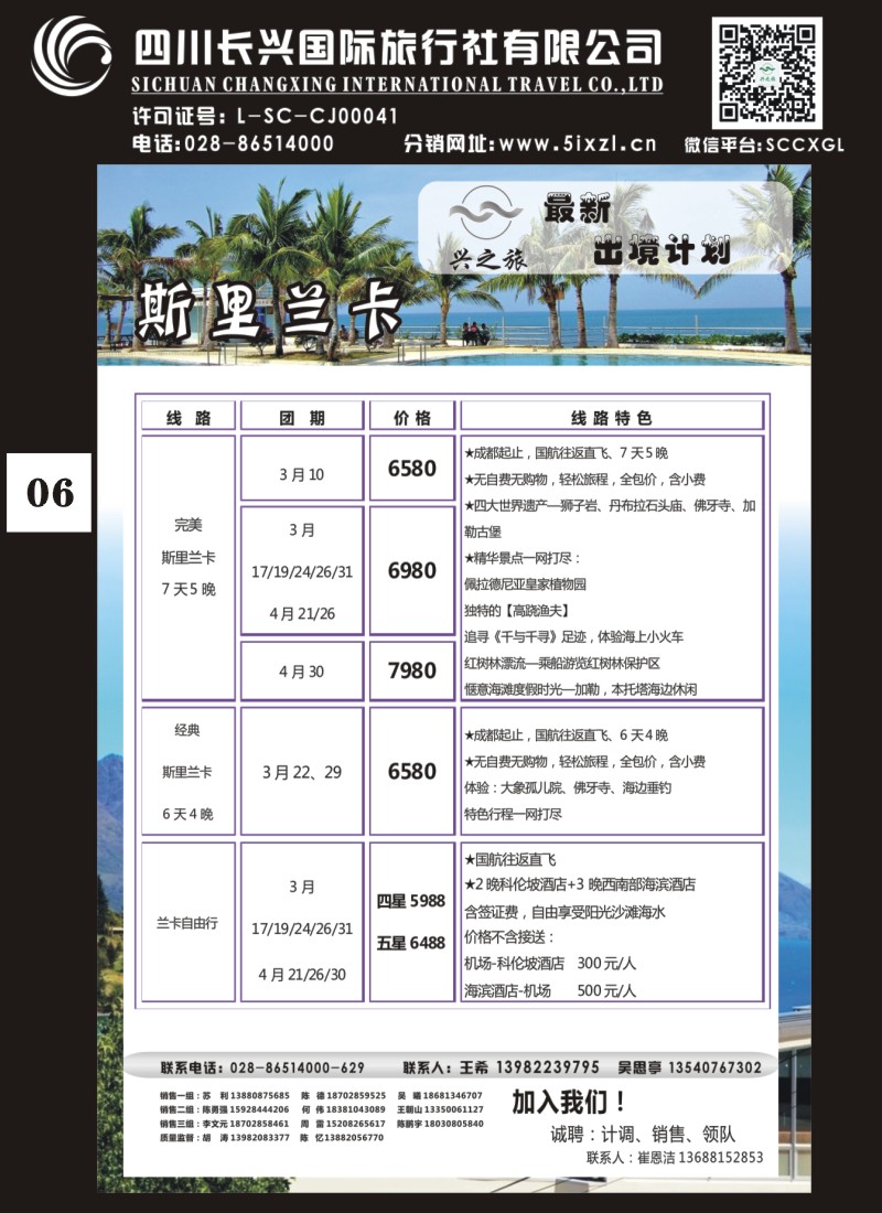 H特刊006 兴之旅-斯里兰卡