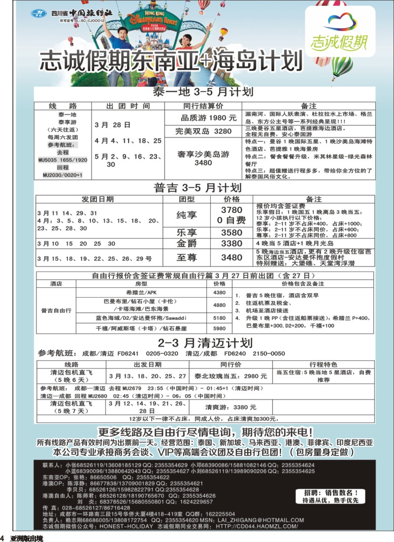L004  志诚假期-东南亚