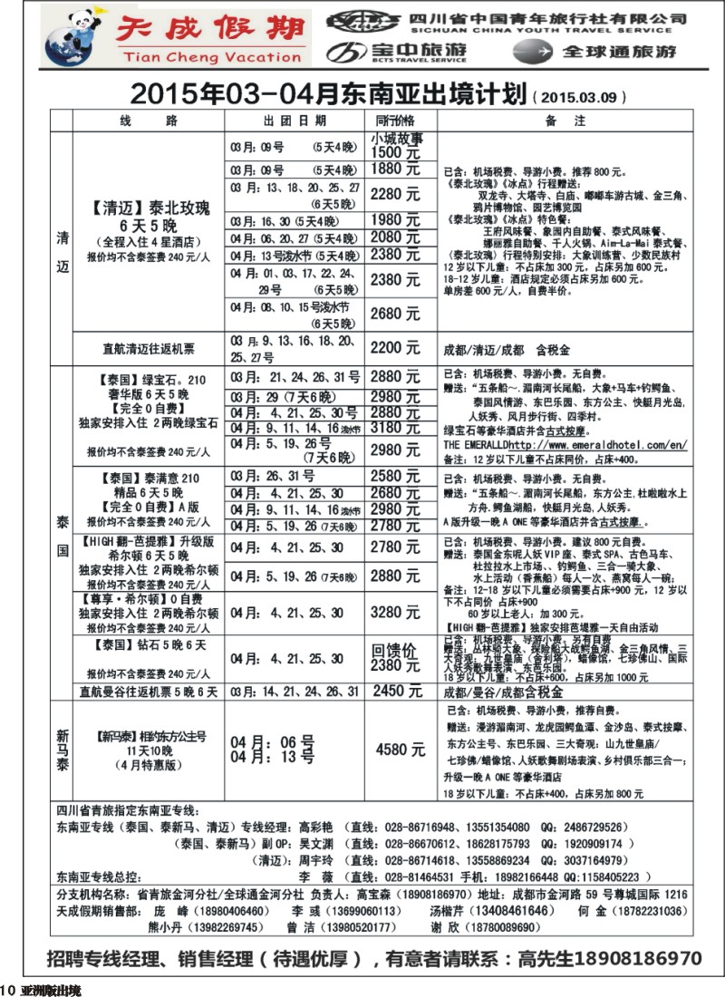 L010 省青旅-天成假期