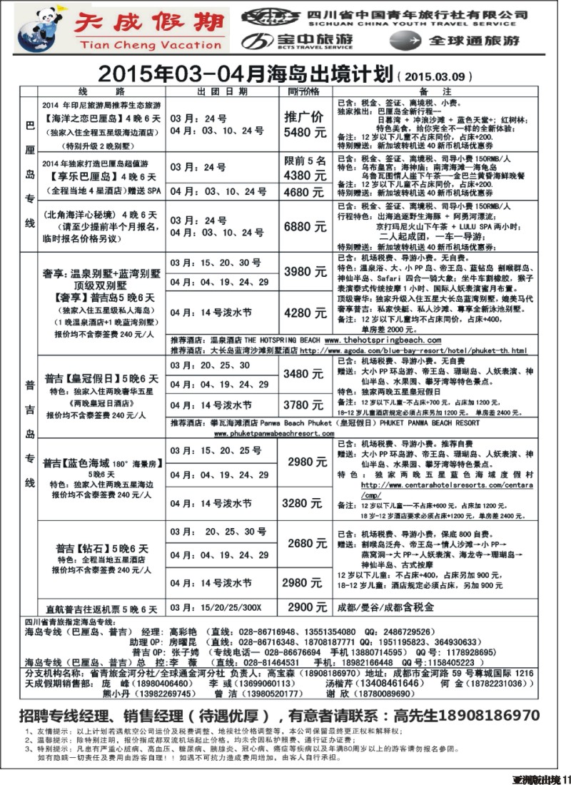 L011 省青旅-天成假期