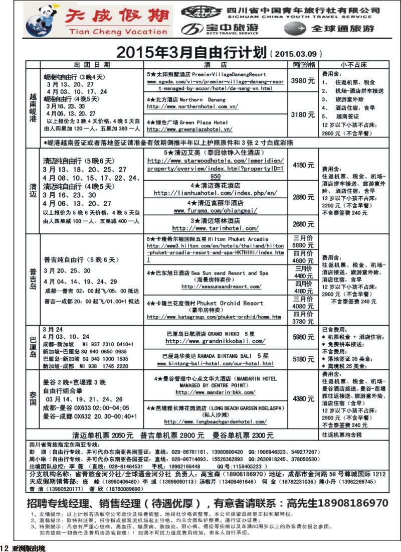 L012 省青旅-天成假期