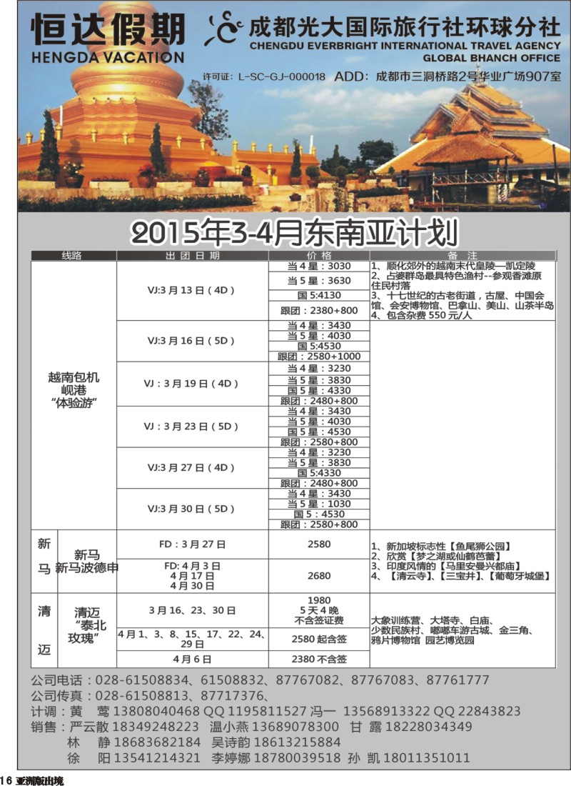 L016成都光大-恒达假期-东南亚｛04988｝