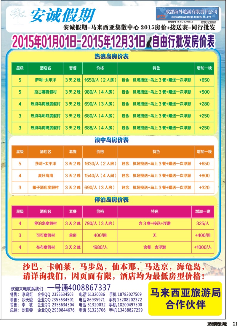 L021 安城假期