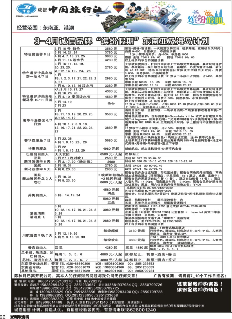 L022  中旅 缤纷假期