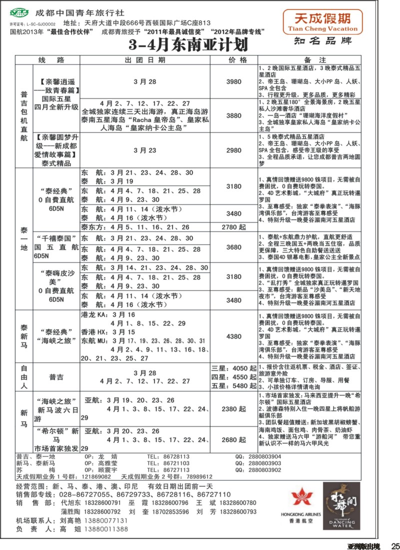 L025 市青旅-天成假期-港澳、东南亚、海岛专线