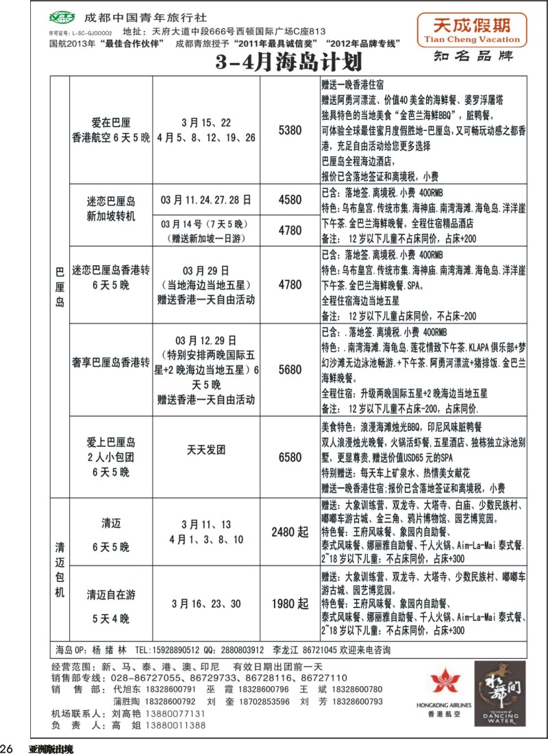 L026 市青旅-天成假期-港澳、东南亚、海岛专线