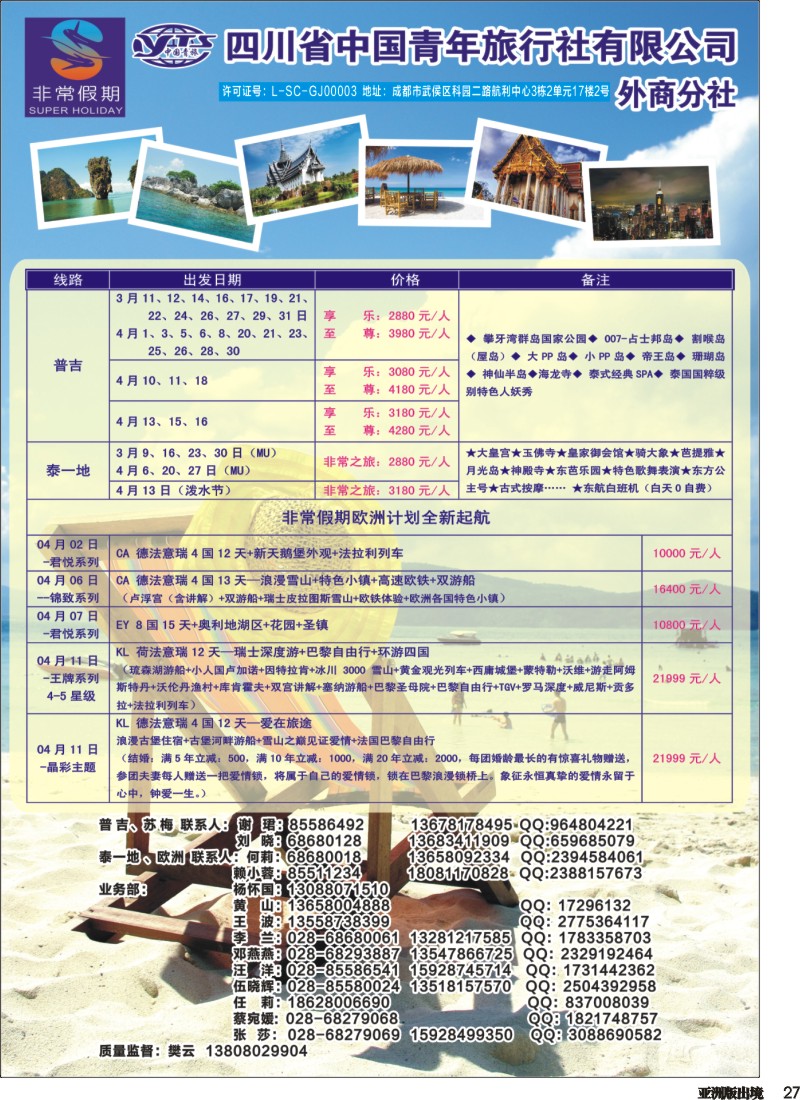 L027 非常假期