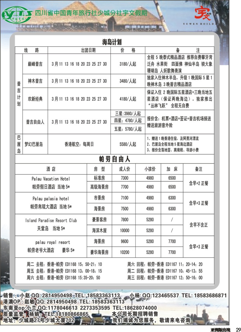 L029 省青旅—宇文假期-港澳 东南亚