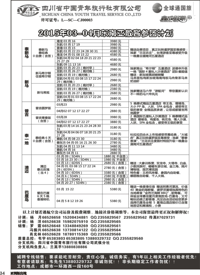 L034 省青旅-鑫成假期-东南亚