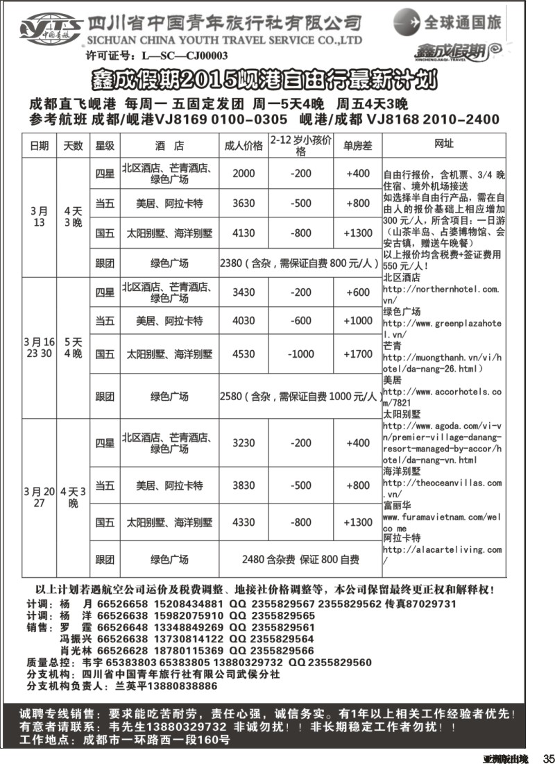 L035 省青旅-鑫成假期-东南亚