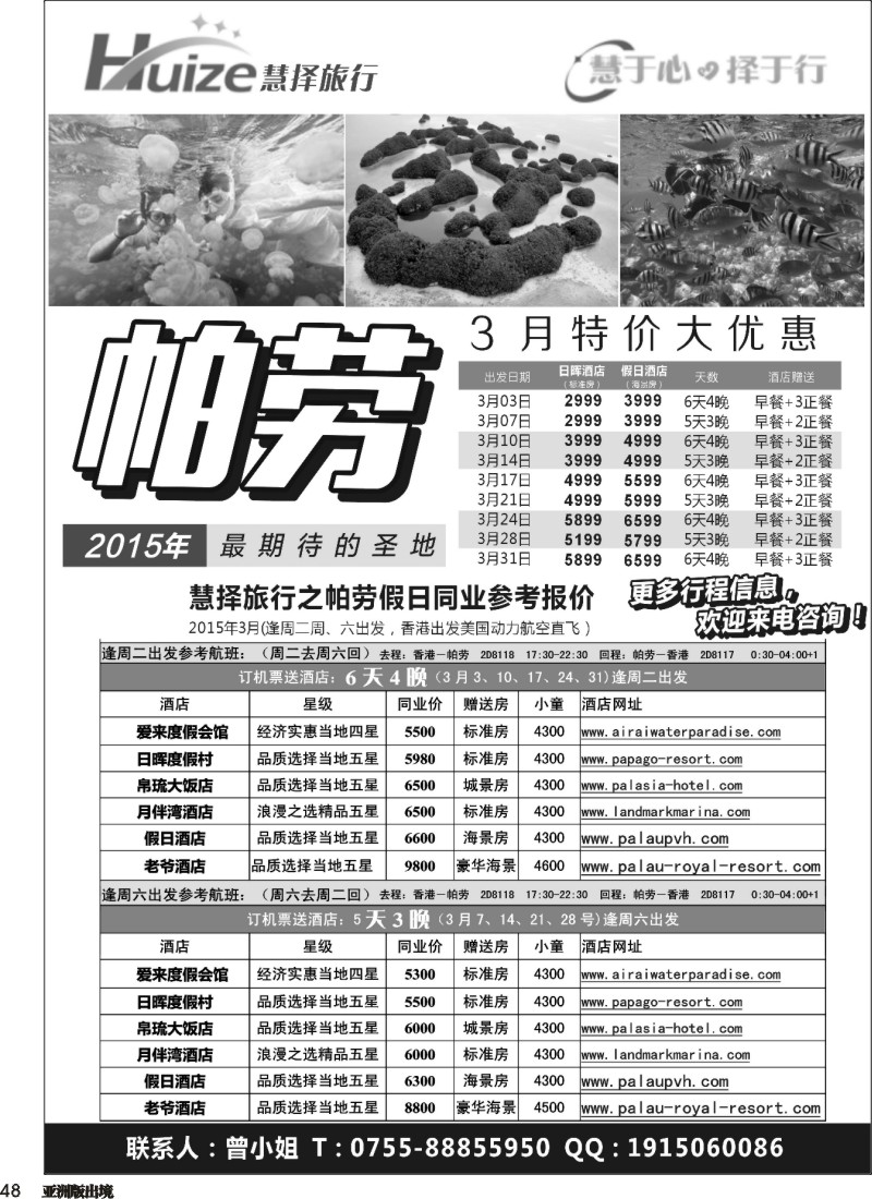L048  帕劳最新计划——慧择旅行