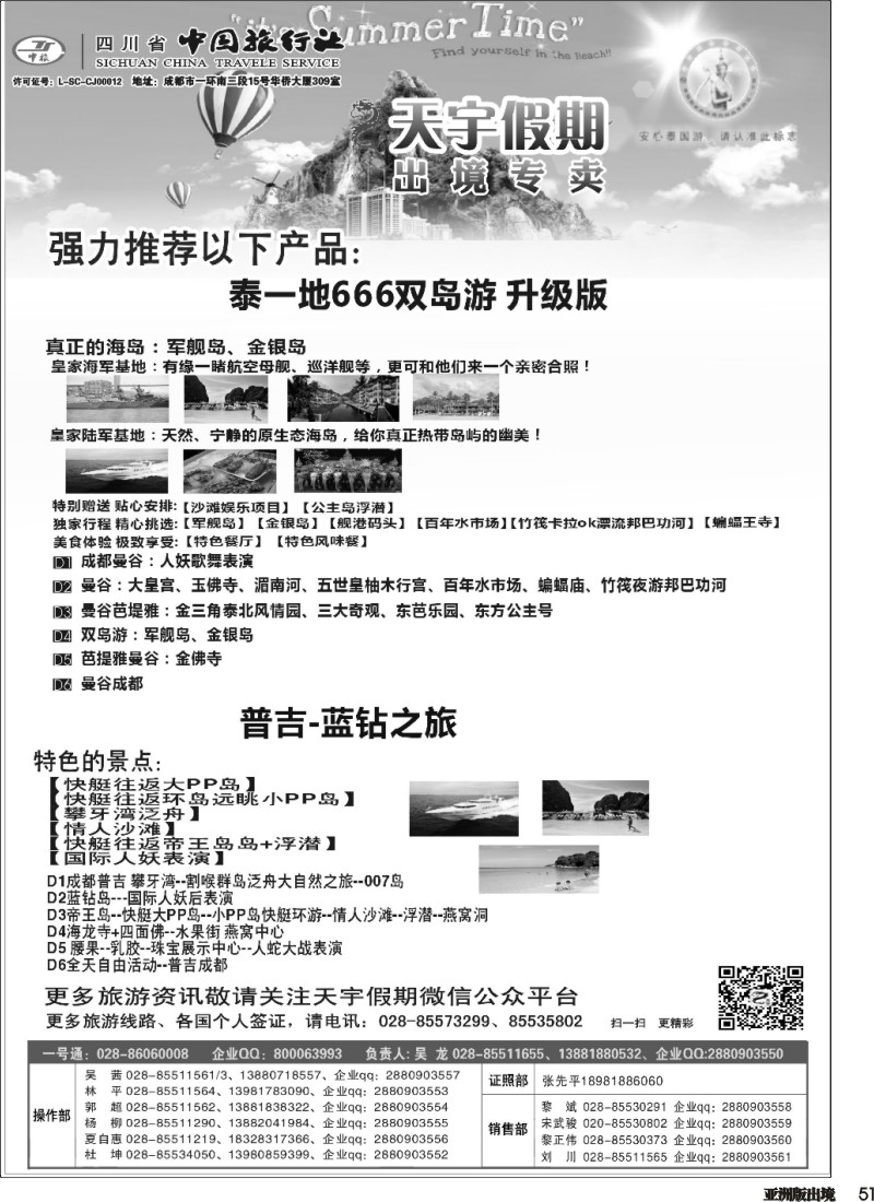L051  天宇假期-泰新马.普吉.巴厘.欧洲