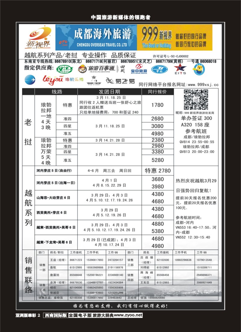 L单彩002  999新视界-越柬专线