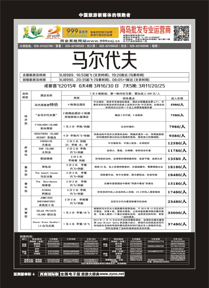 L单彩004  999新视界-马尔代夫