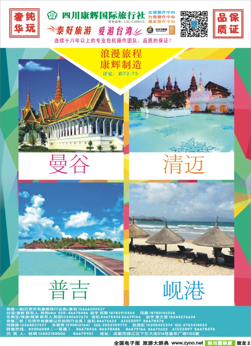 L左拉2  泰好旅游