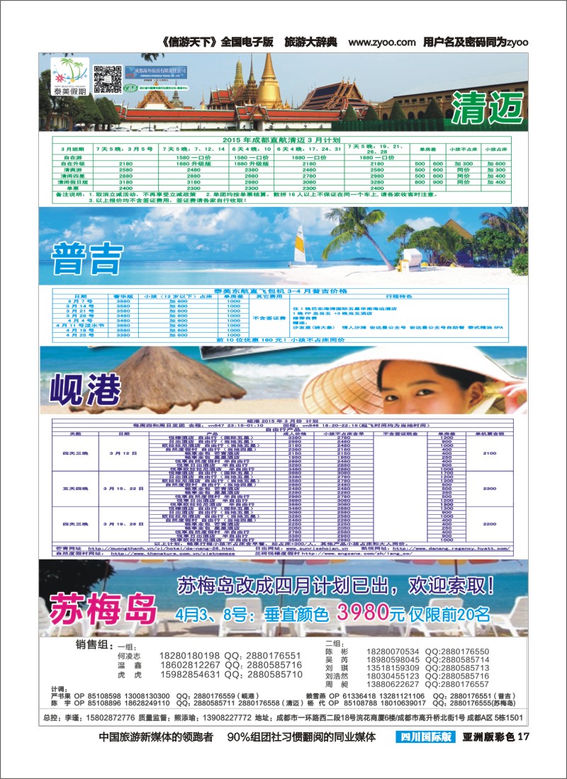 L彩017  成都海外-泰美假期-清迈、普吉、岘港、苏梅岛｛02580｝