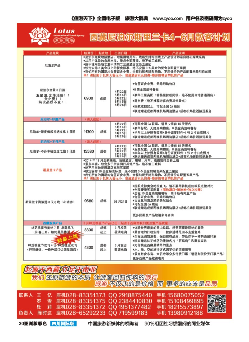 L彩020 莲花国旅-印度、尼泊尔、西藏