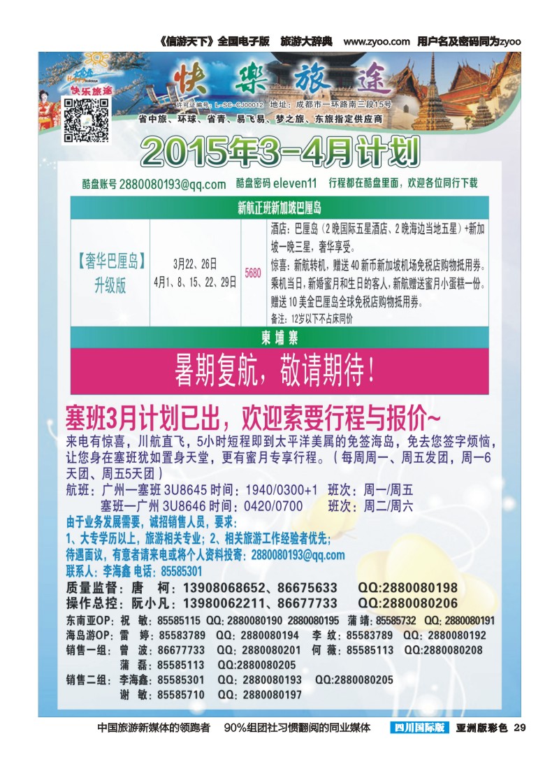 L彩029  省中旅-快乐旅途-东南亚计划