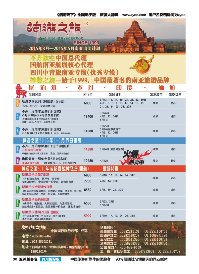 L彩030 神游之旅-尼泊尔.不丹.缅甸.印度.斯里兰卡1