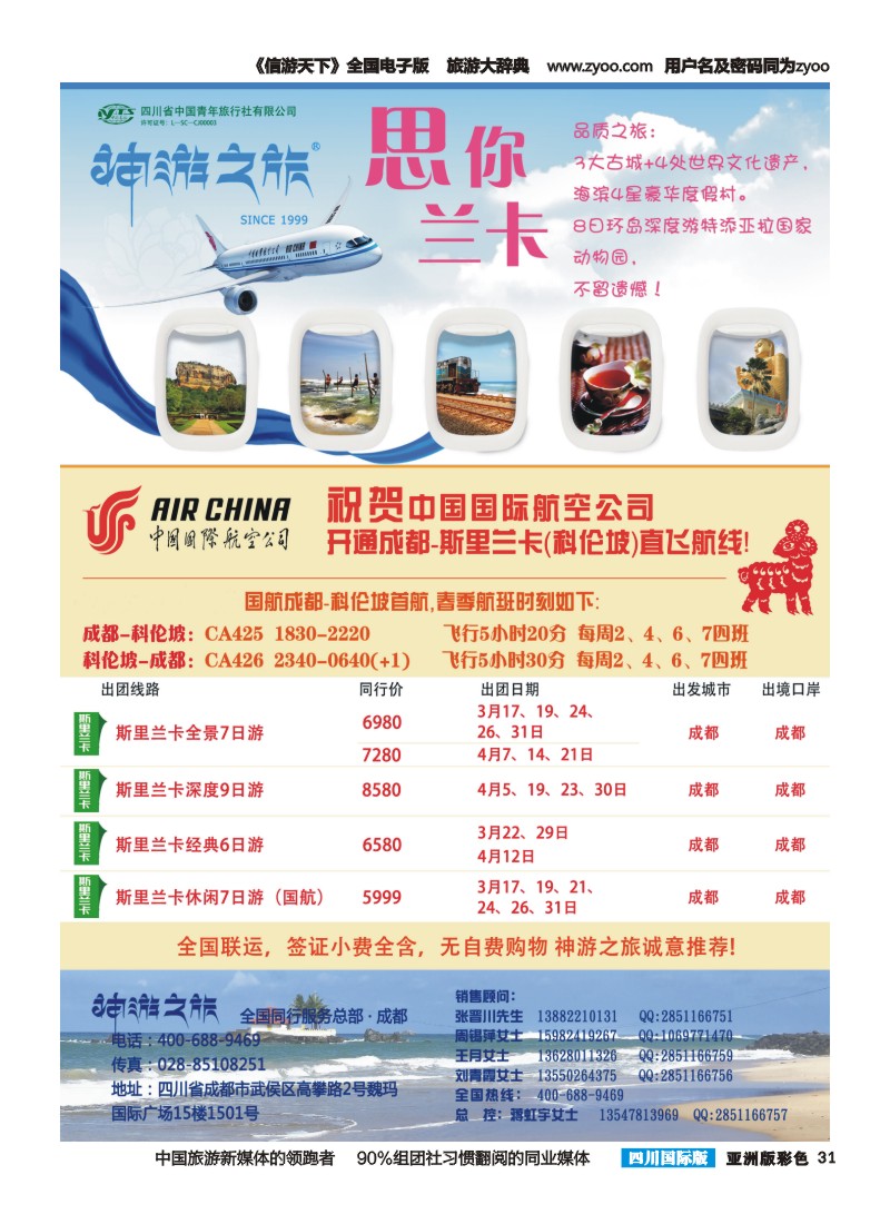 L彩031 神游之旅-尼泊尔.不丹.缅甸.印度.斯里兰卡2