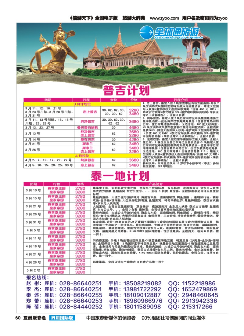 L彩060全球通-泰国、台湾