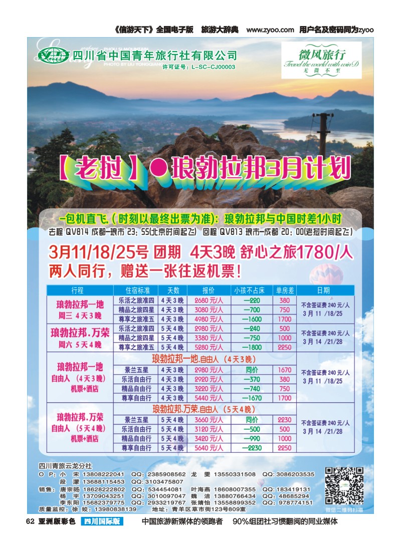 L彩062  省青旅-微风旅行-老挝琅勃拉邦｛02627｝