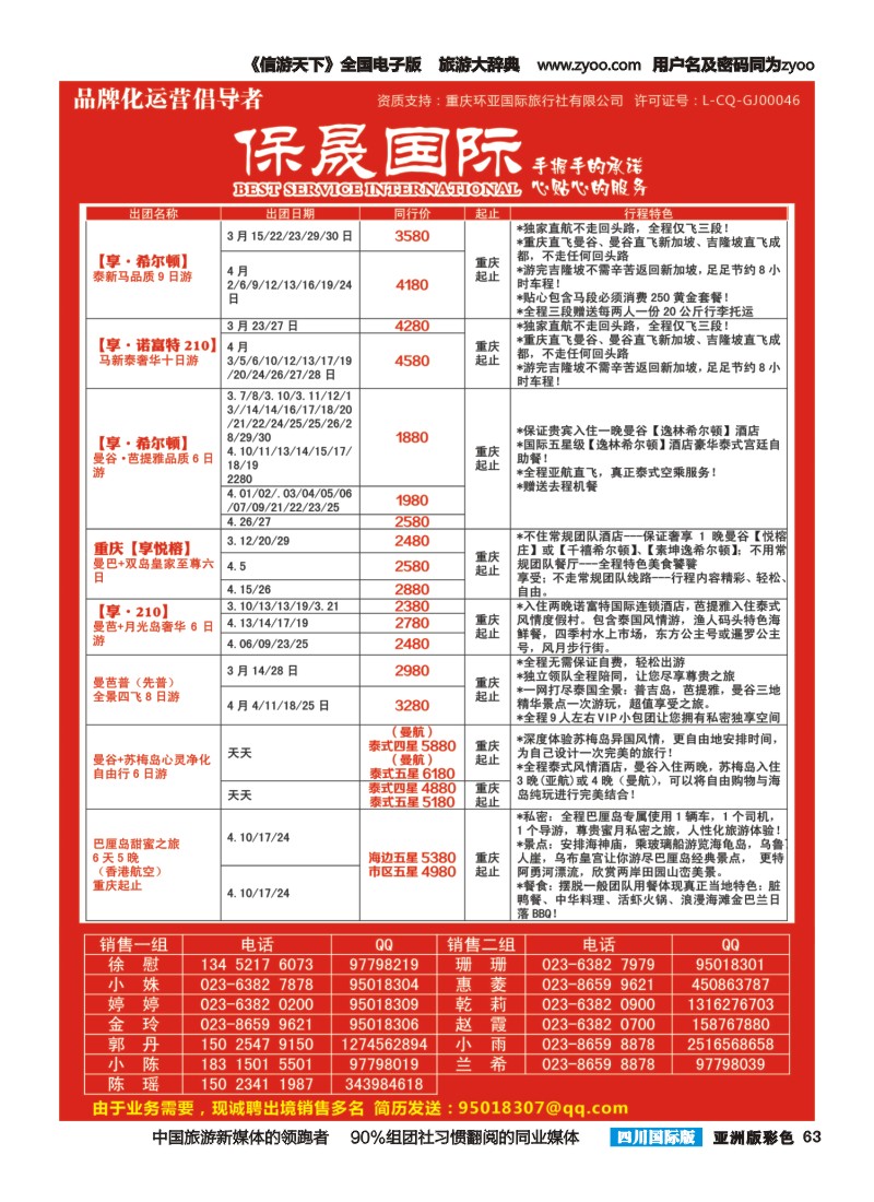 L彩063   重庆新闻国旅-保晟国际-泰新马专卖店｛02906｝