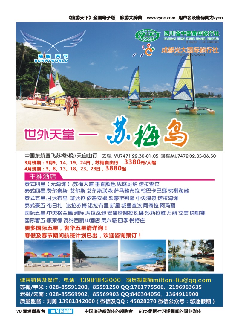 L彩070  丽阳天下-苏梅、甲米