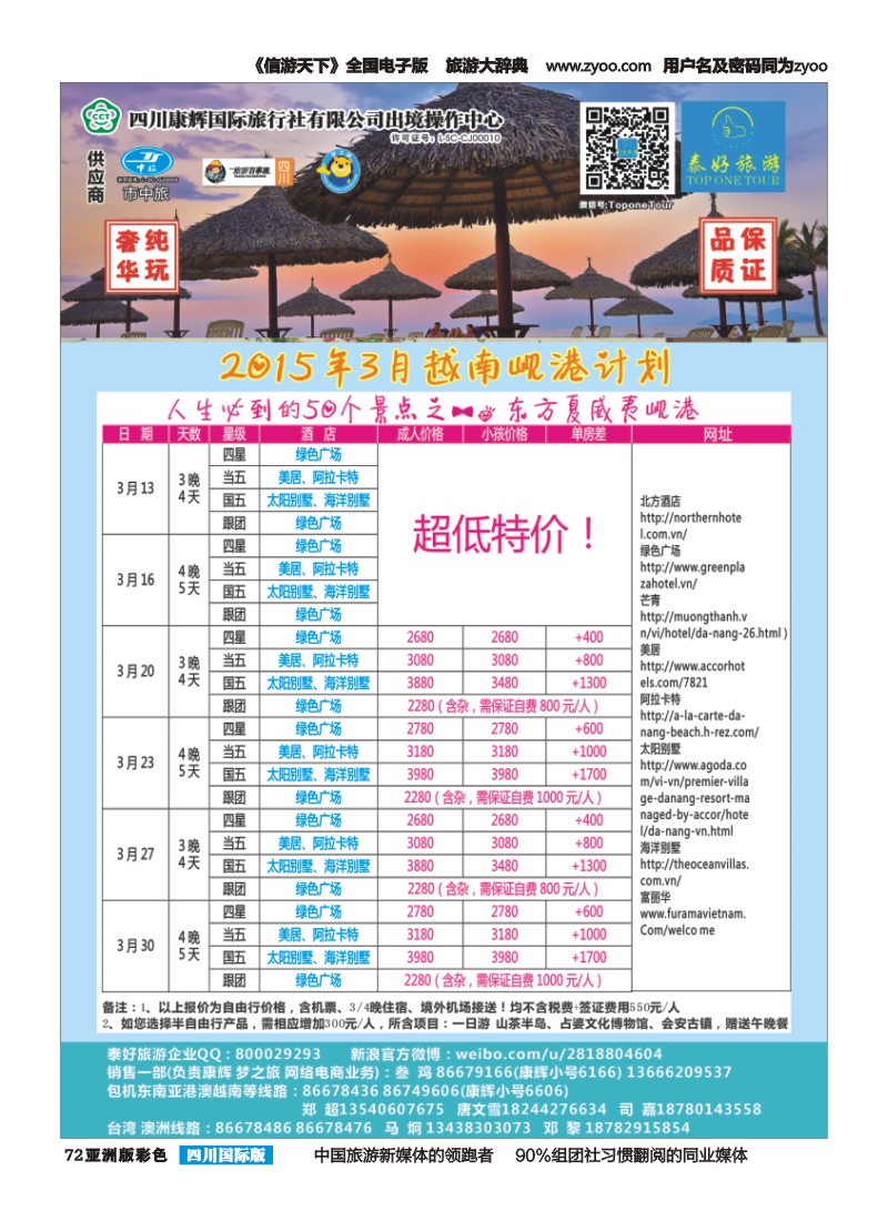 L彩072 泰好旅游