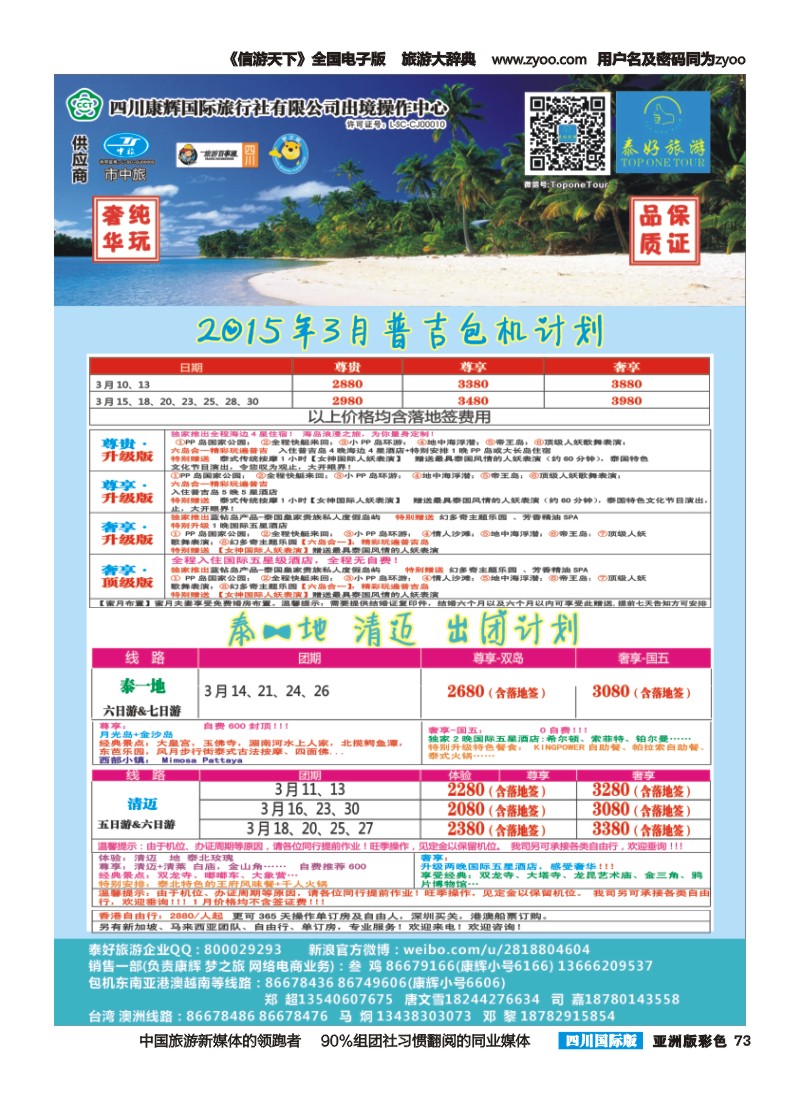 L彩073 泰好旅游