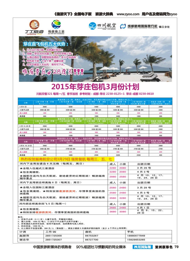 L彩079  成都新闻国旅锦江分社—丁丁旅游  越南