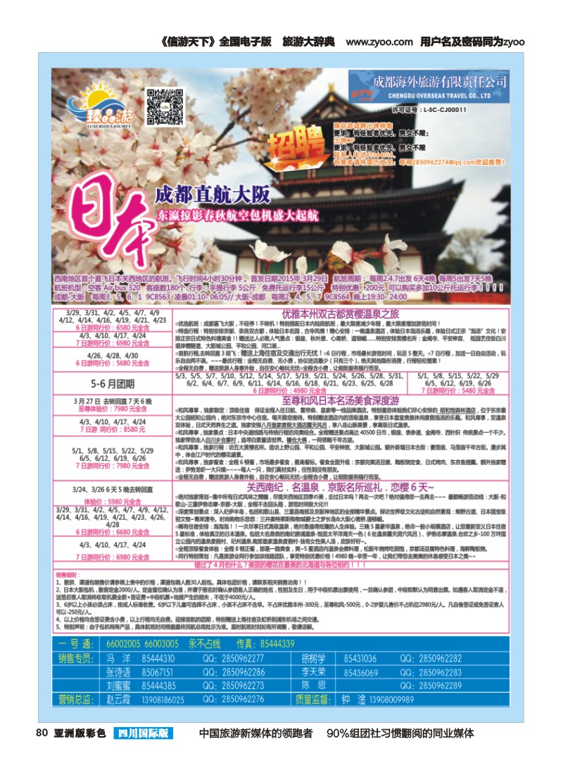 L彩080   成都海外【臻品游】  欧洲
