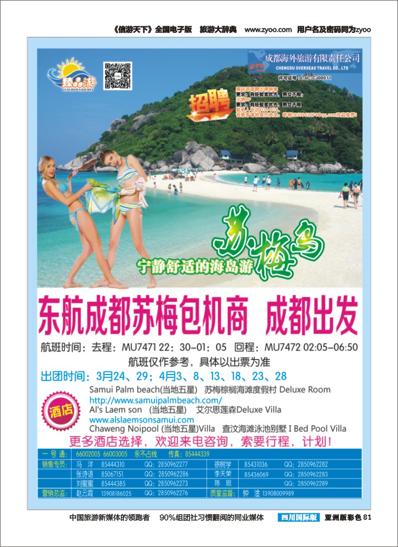 L彩081  成都海外【臻品游】  欧洲