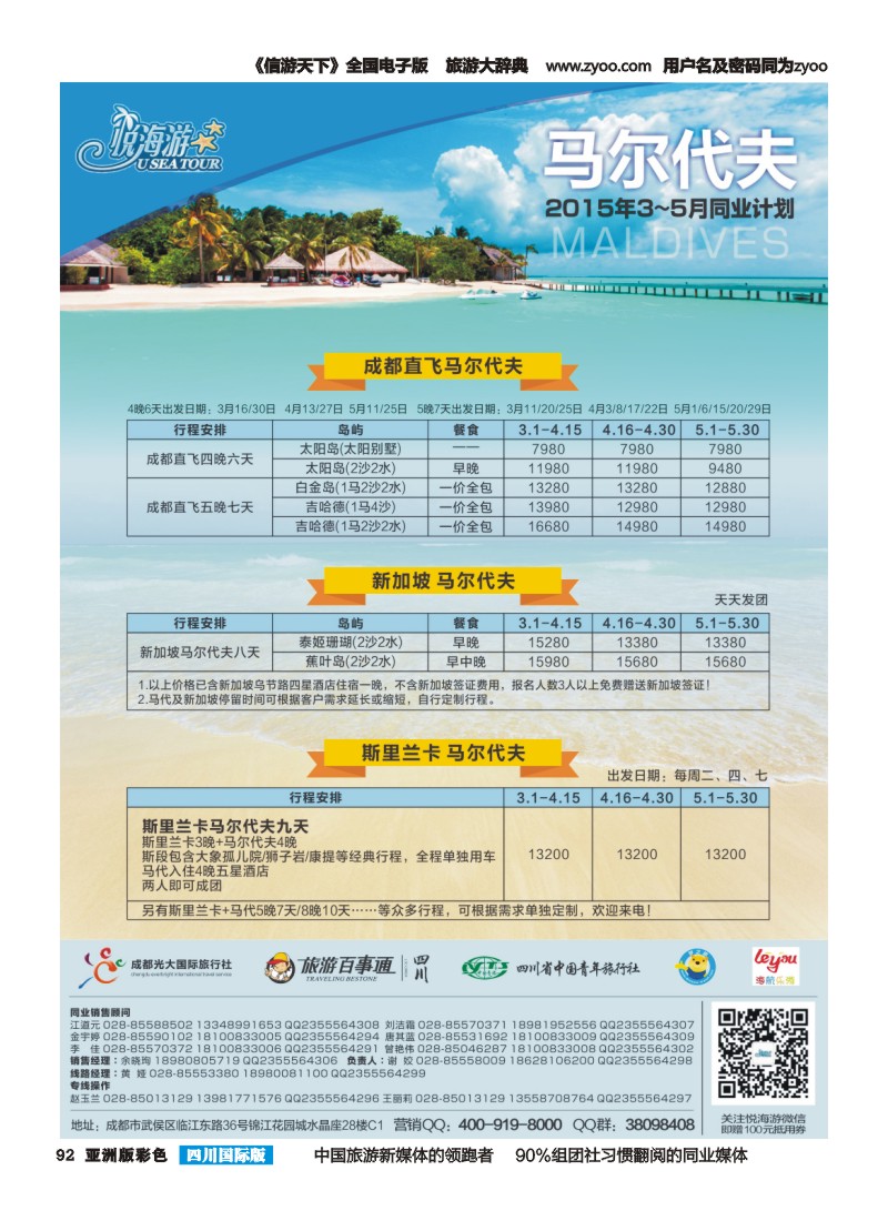 L彩092  悦海游  马代