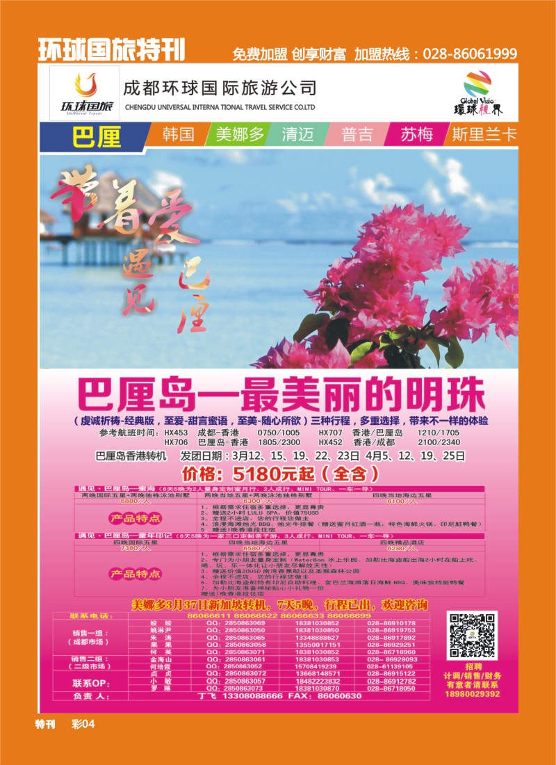 L环球特刊004  环球国旅-名望假期 清迈 巴厘岛 韩国