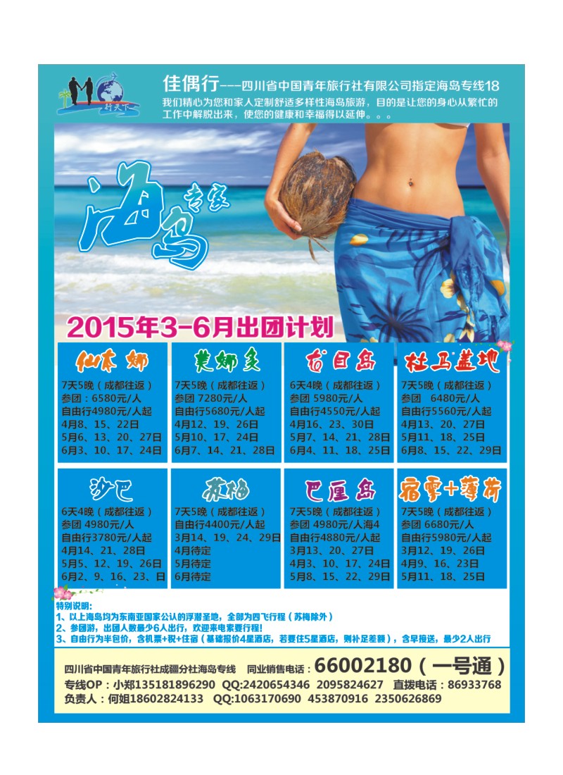 L环球特刊008   佳偶行天下-海岛专家