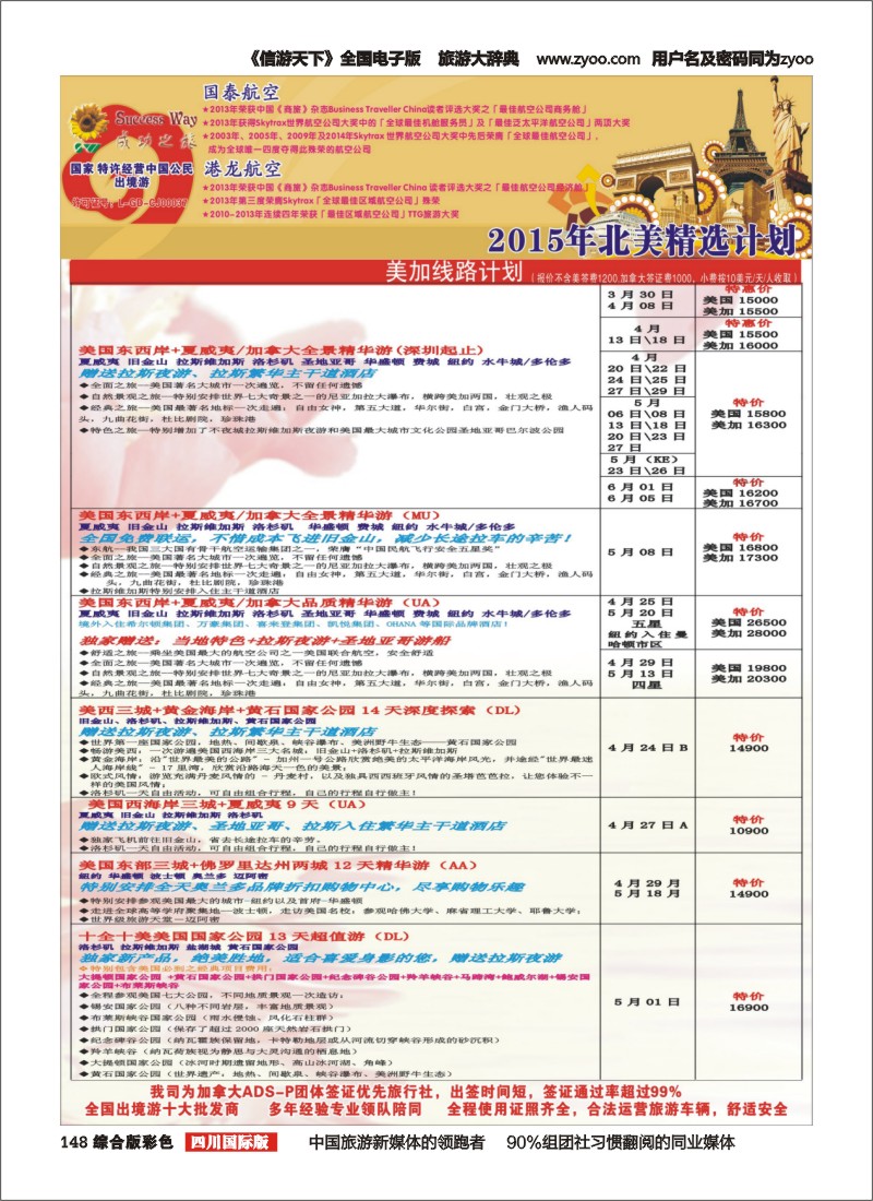 H彩148__广州成功之旅－－欧洲、美洲、南美计划