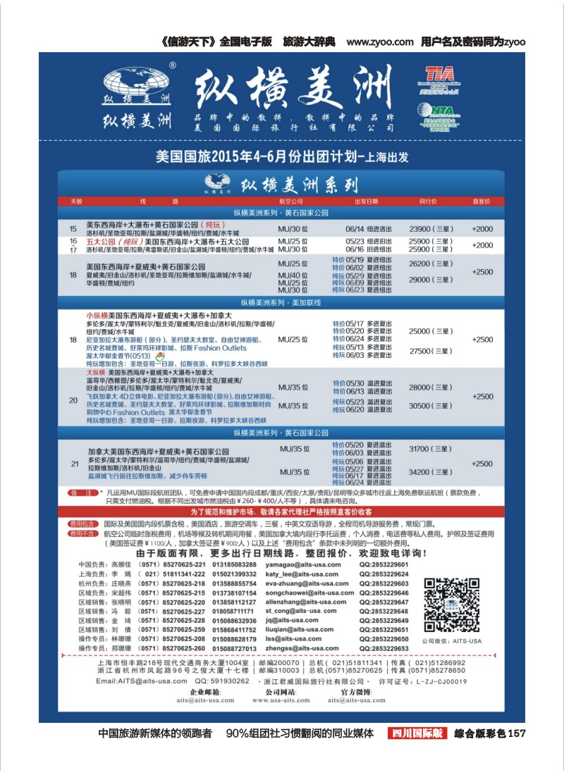 H彩157  纵横美洲