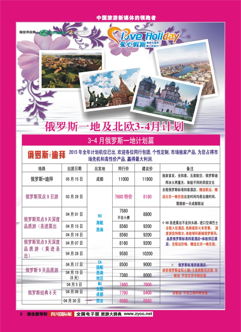 H专彩008   爱心假期