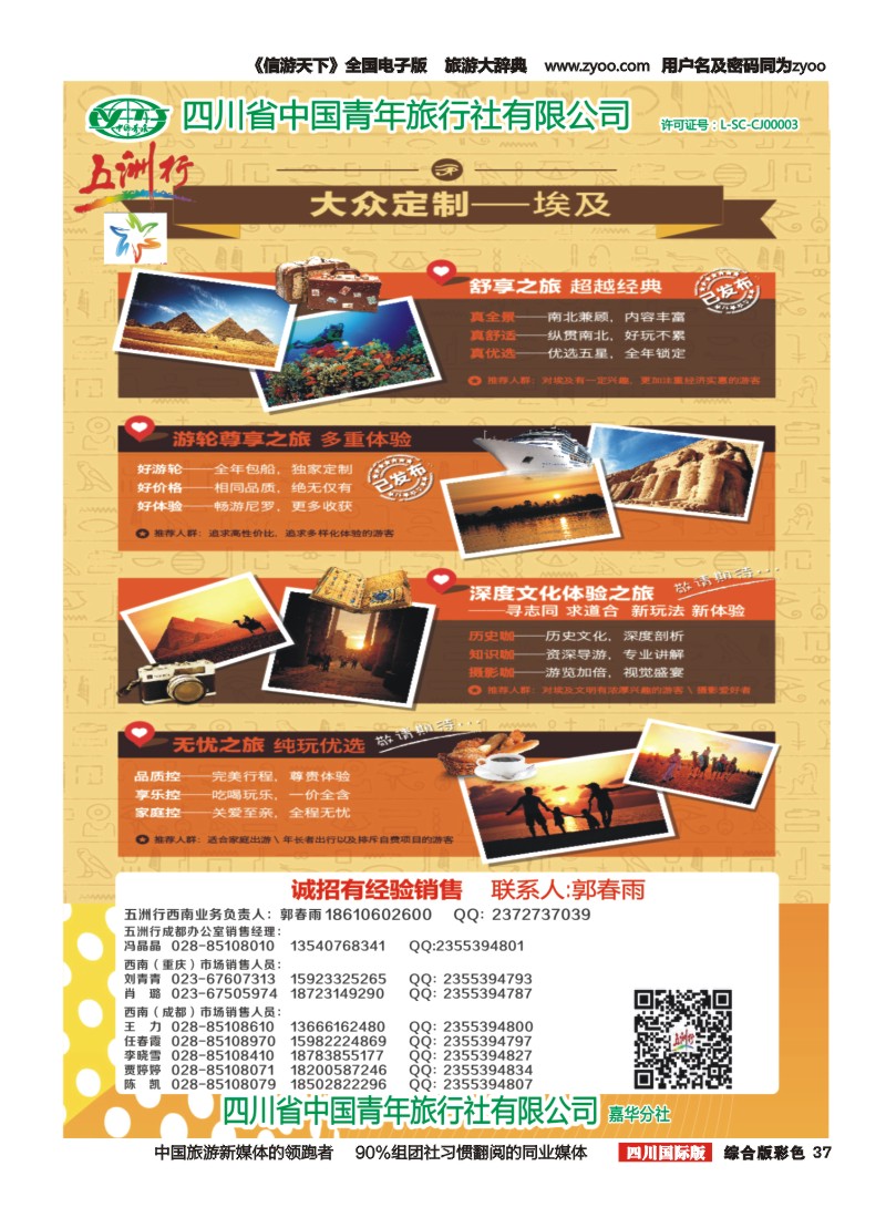 H彩037   北京五洲行国旅  中东非