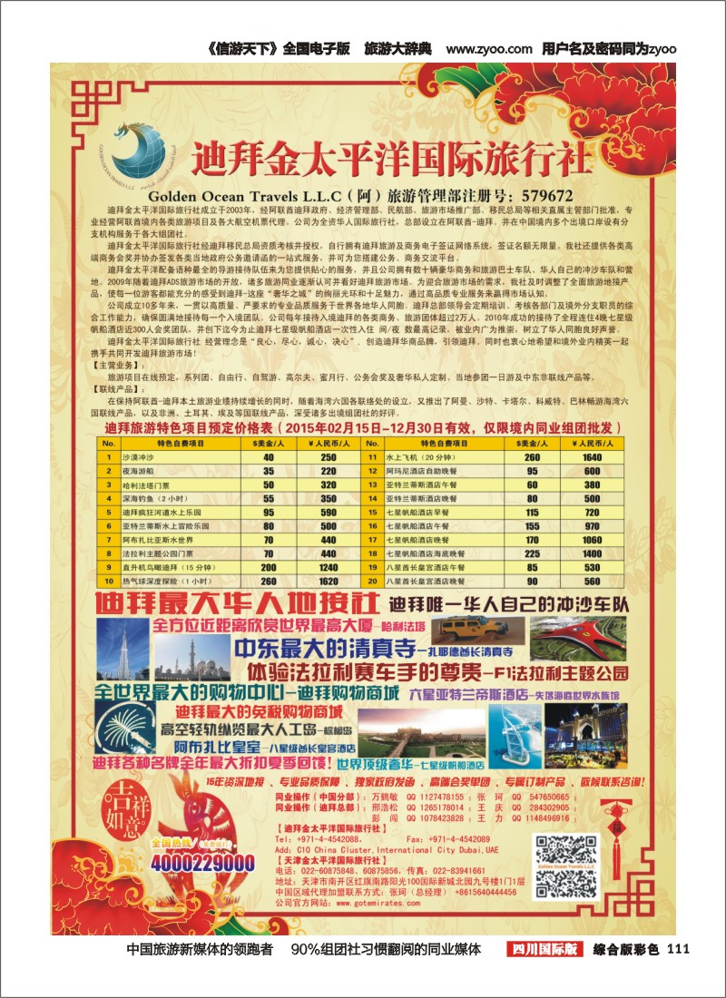 H彩111__迪拜金太平洋2015春节版