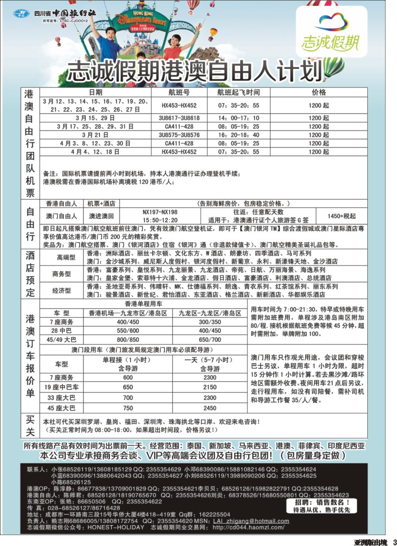 L003  志诚假期-港澳专线