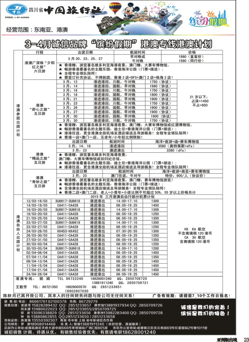L023  中旅 缤纷假期
