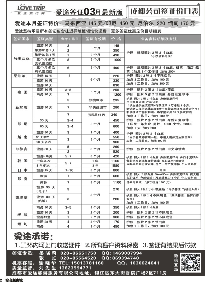 H002  爱途签证、机票