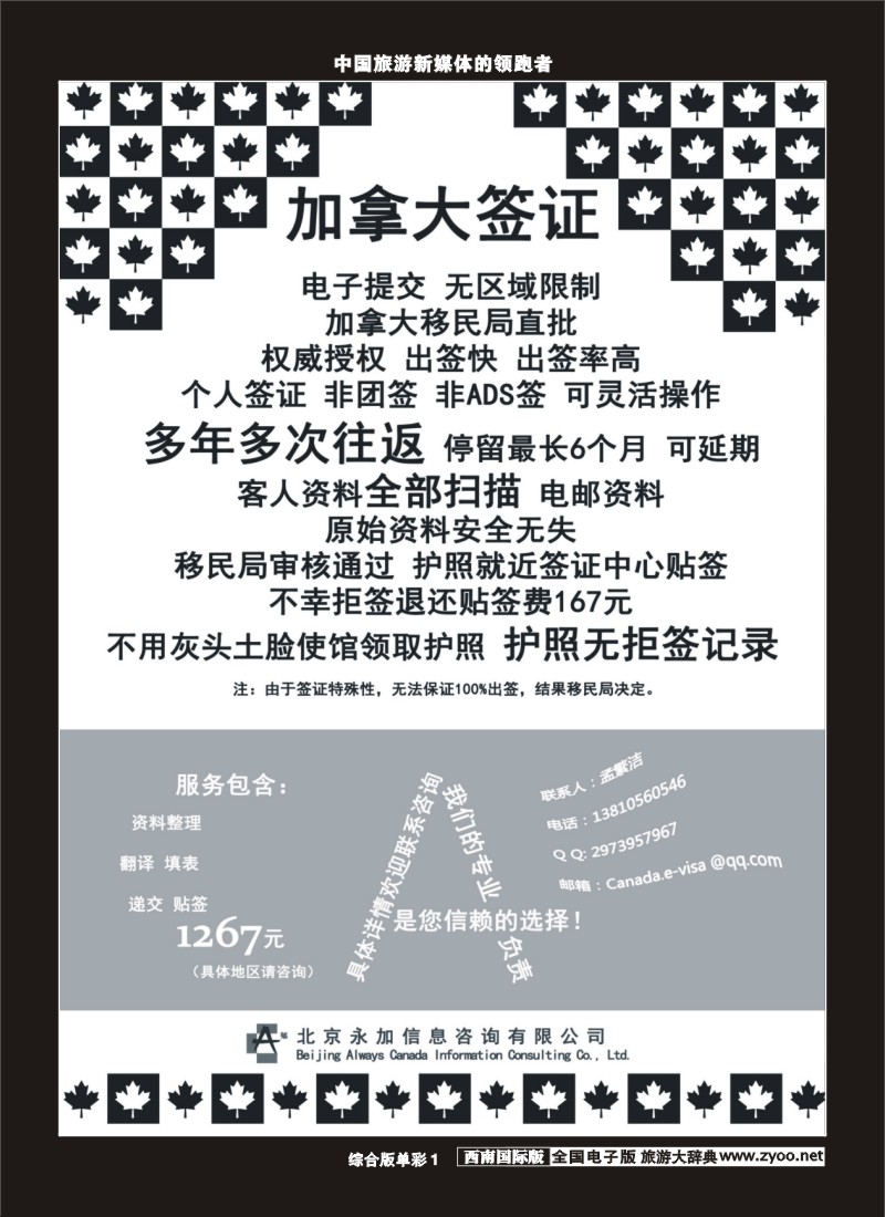H单彩001  永加咨询-加拿大电子签（最快24小时批出）
