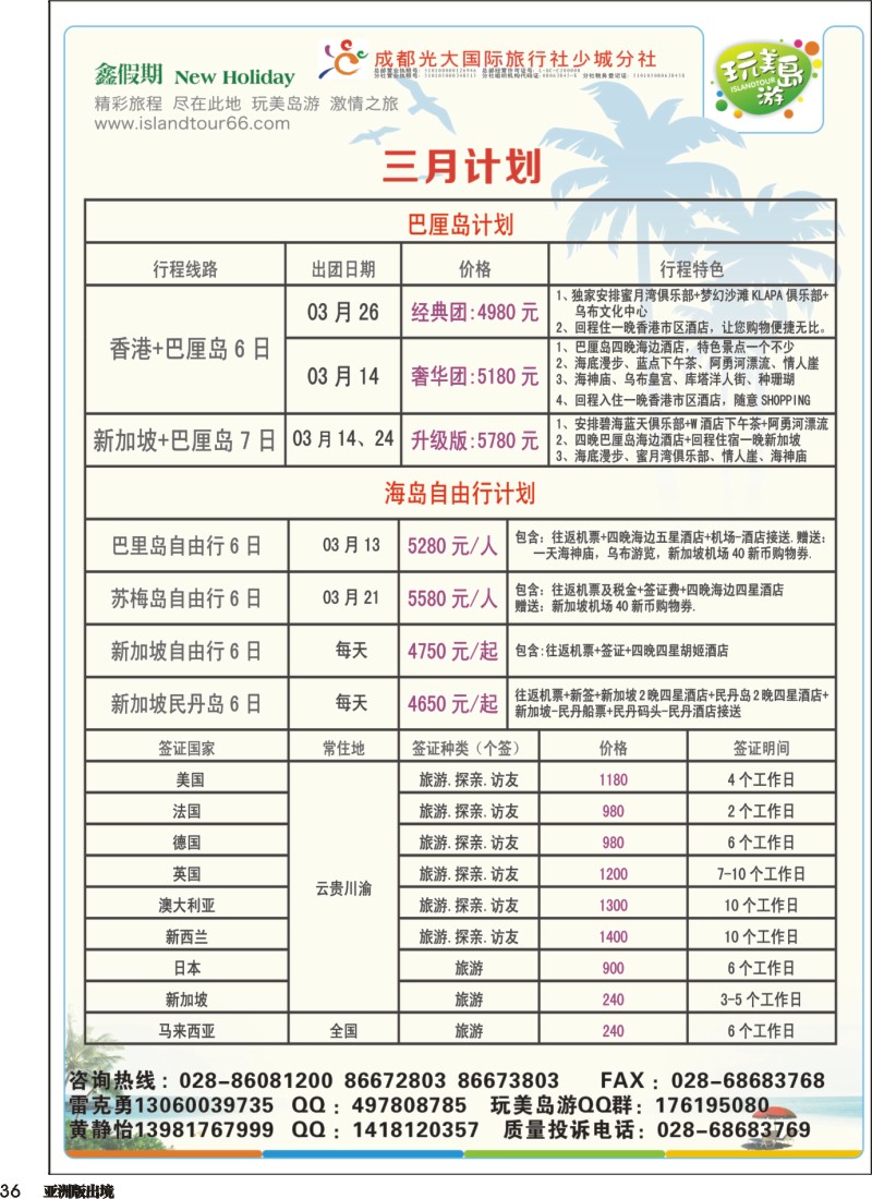 L036 成都光大-鑫假期（完美岛游）-新加坡、巴厘岛1｛03019｝