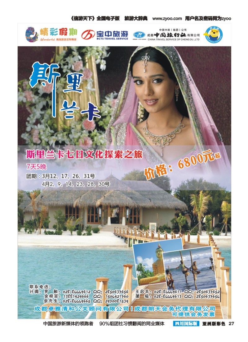L彩027  宝中旅游-精彩假期-老挝包机.斯里兰卡｛03776｝
