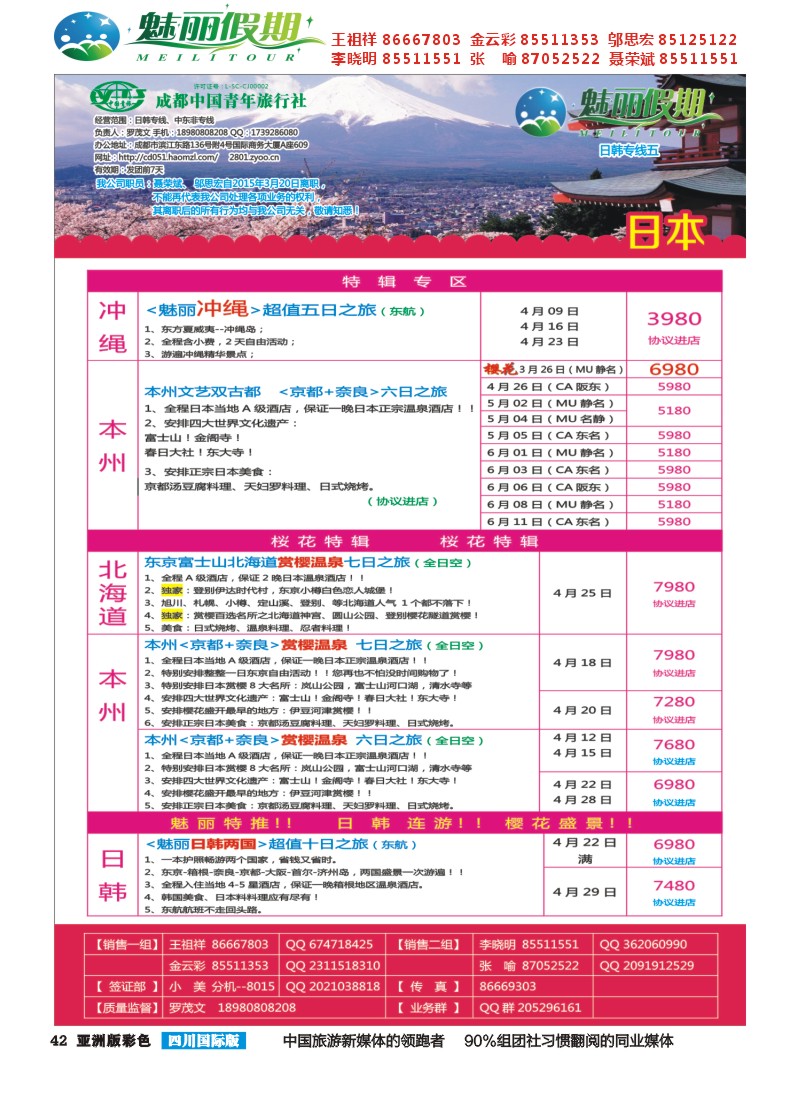 L彩042   旅游百事通-魅丽假期-韩国