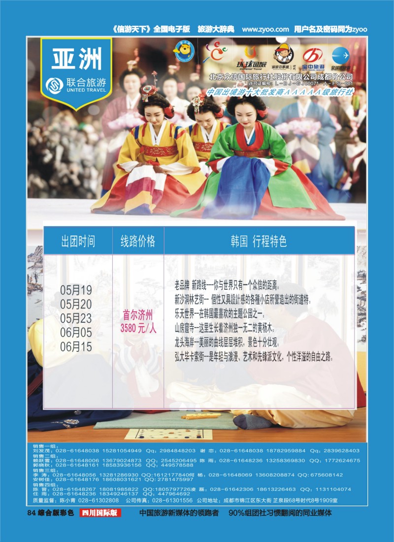 H彩084  北京众信国旅成都分公司-韩国